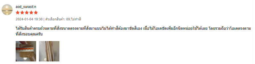 รีวิวจากลูกค้า